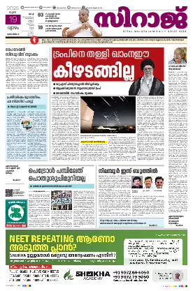 Siraj Daily Epaper Kochi Edition
