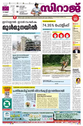 Siraj Daily Epaper Kozhikode Edition