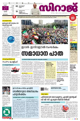 Siraj Daily Epaper Kannur Edition