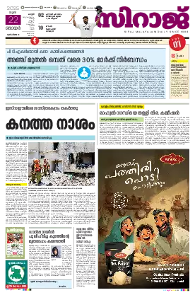 Siraj Daily Epaper Kannur Edition