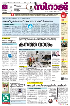 Siraj Daily Epaper Kochi Edition