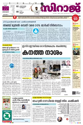 Siraj Daily Epaper Kozhikode Edition