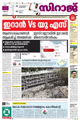 Siraj Daily Epaper Kannur Edition