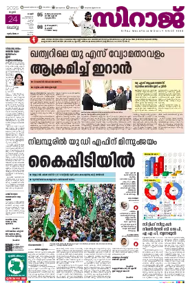 Siraj Daily Epaper Kannur Edition