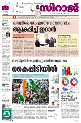 Siraj Daily Epaper Thiruvananthapuram Edition