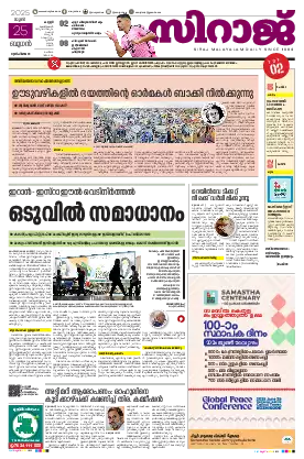 Siraj Daily Epaper Kannur Edition
