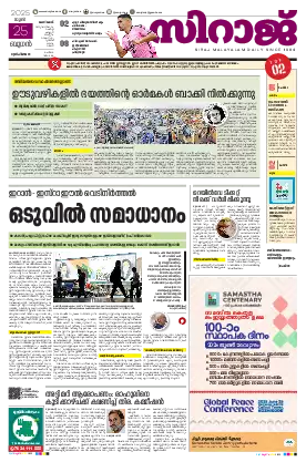 Siraj Daily Epaper Kozhikode Edition