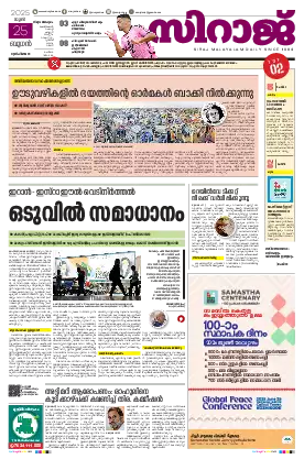 Siraj Daily Epaper Thiruvananthapuram Edition