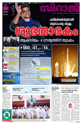Siraj Daily Epaper Kannur Edition