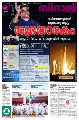 Siraj Daily Epaper Thiruvananthapuram Edition