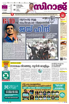 Siraj Daily Epaper Kannur Edition