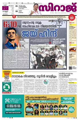 Siraj Daily Epaper Thiruvananthapuram Edition