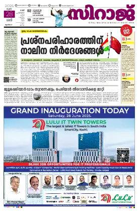 Siraj Daily Epaper Kannur Edition