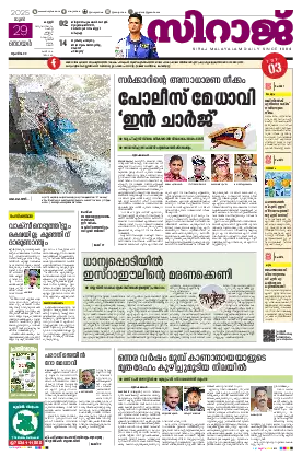 Siraj Daily Epaper Kannur Edition