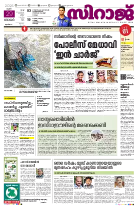 Siraj Daily Epaper Kochi Edition