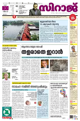Siraj Daily Epaper 2025/06/30