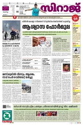 Siraj Daily Epaper Kozhikode Edition