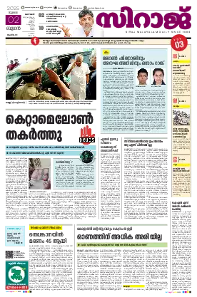 Siraj Daily Epaper 2025/07/02
