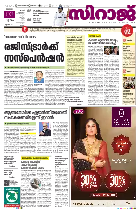 Siraj Daily Epaper Kannur Edition