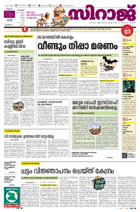 Siraj Daily Epaper 2025/07/05