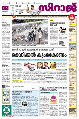 Siraj Daily Epaper 2025/07/06