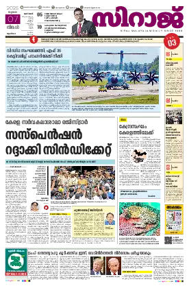 Siraj Daily Epaper 2025/07/07