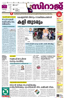 Siraj Daily Epaper 2025/07/08
