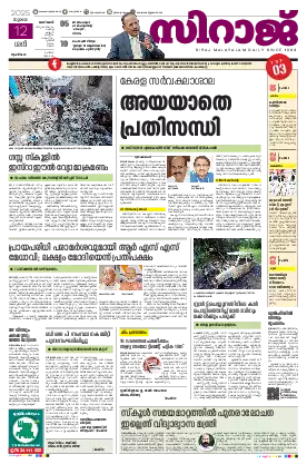 Siraj Daily Epaper 2025/07/12