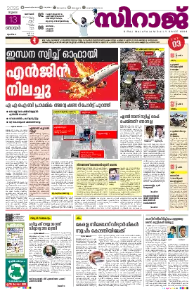 Siraj Daily Epaper 2025/07/13
