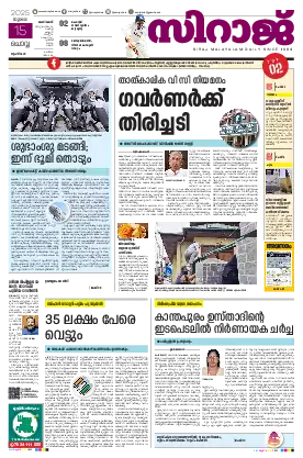 Siraj Daily Epaper 2025/07/15