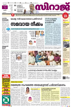 Siraj Daily Epaper 2025/07/19