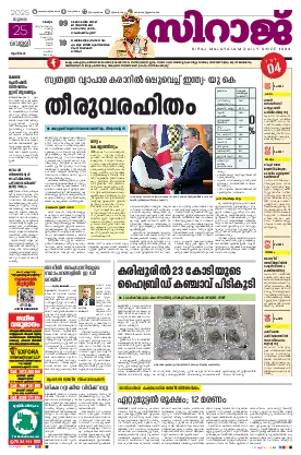 Siraj Daily Epaper Malappuram Edition