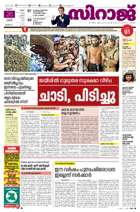 Siraj Daily Epaper Malappuram Edition