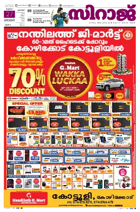 Siraj Daily Epaper Kozhikode Edition