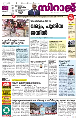 Siraj Daily Epaper Malappuram Edition