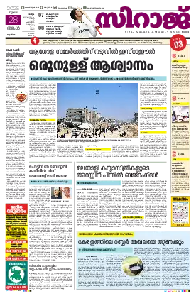 Siraj Daily Epaper Malappuram Edition