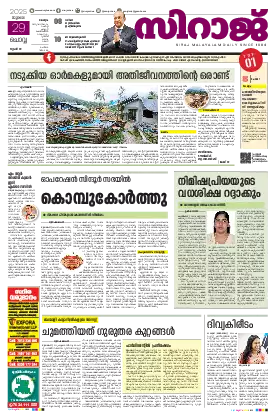 Siraj Daily Epaper Malappuram Edition