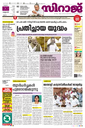 Siraj Daily Epaper Malappuram Edition
