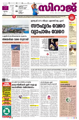 Siraj Daily Epaper Kozhikode Edition