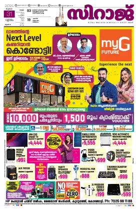 Siraj Daily Epaper Malappuram Edition