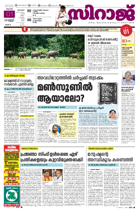 Siraj Daily Epaper Kozhikode Edition