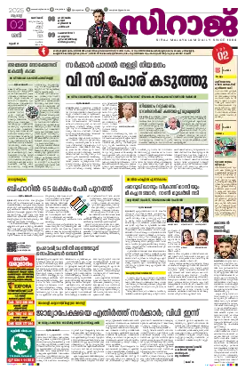 Siraj Daily Epaper Kozhikode Edition
