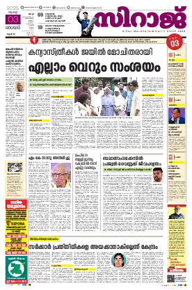 Siraj Daily Epaper Kochi Edition