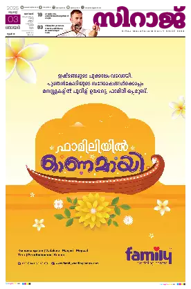 Siraj Daily Epaper Kozhikode Edition