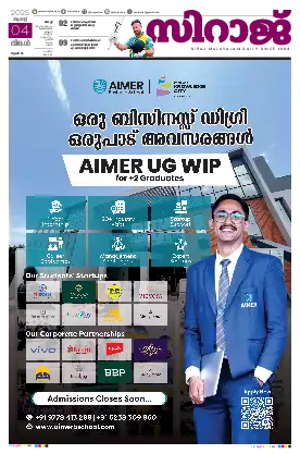 Siraj Daily Epaper Kochi Edition