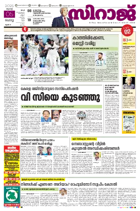 Siraj Daily Epaper Kochi Edition