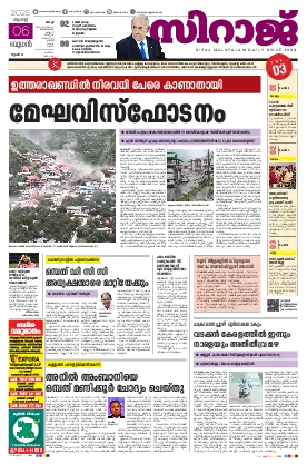 Siraj Daily Epaper Kochi Edition