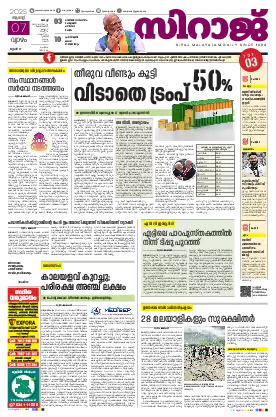 Siraj Daily Epaper Kochi Edition