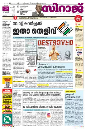 Siraj Daily Epaper Kochi Edition