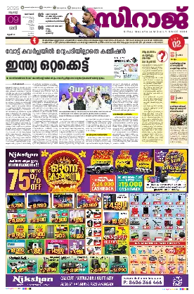 Siraj Daily Epaper 2025/08/09